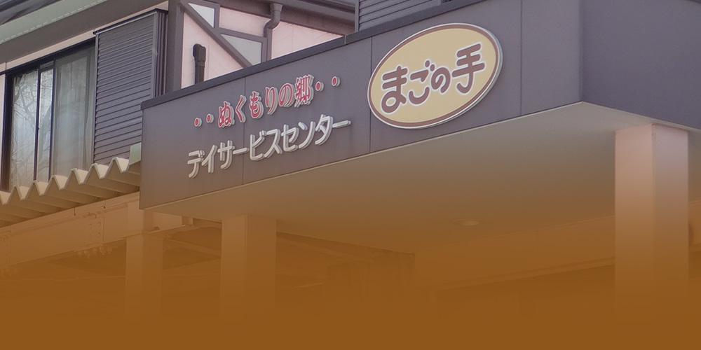 デイサービスセンター、機能訓練室へのお問合わせ